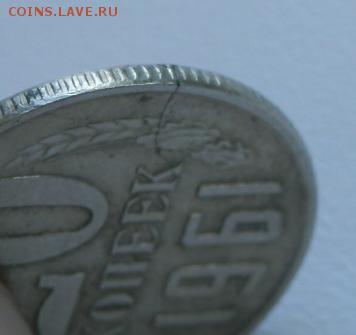 20 копеек1961г раскол?? - 2015-06-18_09.20.30