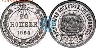 20 копеек 1923 года - полированный чекан - полир
