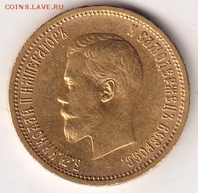 10 рублей 1901 год - M01