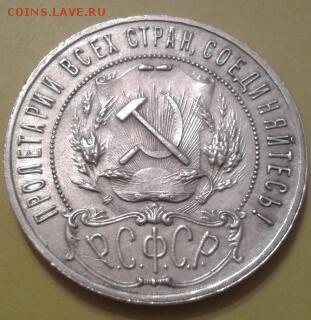 1 рубль 1921 года - 2015-06-19 20.32.37-1