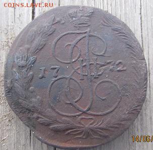 5 коп. - 1772 г. - IMG_0416[1]