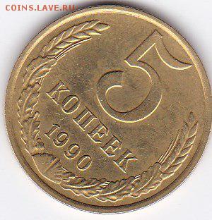 5 копеек 1990 м. Оценка. - cgJR3oipYmM