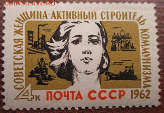 СССР 1962. Советская женщина - активный строитель коммунизма - 159.JPG