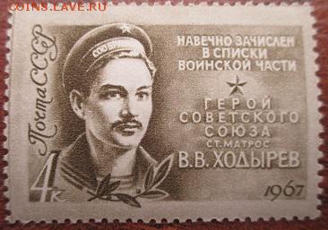 СССР 1967. ГСС В. В. Ходырев - 160.JPG