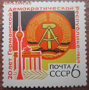 СССР 1969. 20 лет образования ГДР. - 183.JPG
