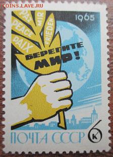 СССР 1965. Берегите мир. - 186.JPG