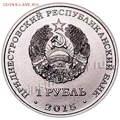 Куплю монеты по списку ! - fess-1-ruble-2015-Transnistria-Graphic-2_enl