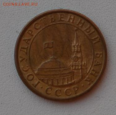 10 копеек 1991год - 2