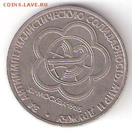 Юбилейка СССР - 1р. ФЕСТИВАЛЬ - ScannedImage-62