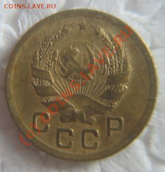 1коп.1936.38.45.49.51.54.66. - IMG_9177.JPG