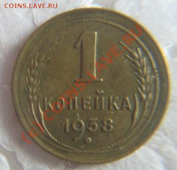 1коп.1936.38.45.49.51.54.66. - IMG_9179.JPG