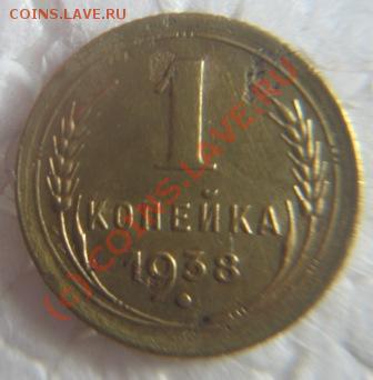 1коп.1936.38.45.49.51.54.66. - IMG_9181.JPG