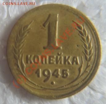 1коп.1936.38.45.49.51.54.66. - IMG_9184.JPG
