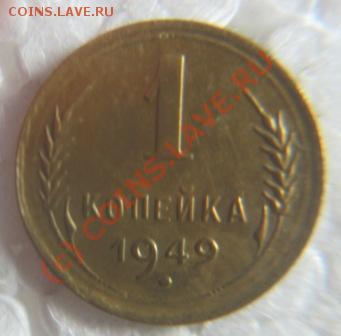 1коп.1936.38.45.49.51.54.66. - IMG_9186.JPG
