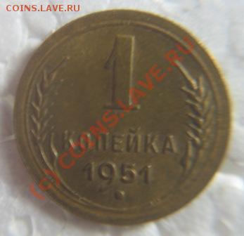 1коп.1936.38.45.49.51.54.66. - IMG_9190.JPG