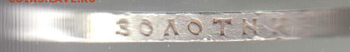 1 рубль 1911 г. - 1р11д