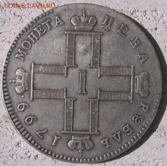 рубль 1799 СМ ФЦ определение подлинности - 1799а