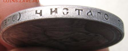 рубль 1913 год 300 лет ДР определение подлинности - 1913г2
