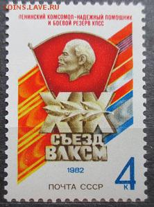 СССР 1982. XIX съезд ВЛКСМ - 66.JPG