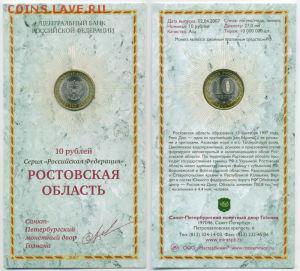 Обменяю Ростовскую область в открытке MV на БИМ - r_t_66by6