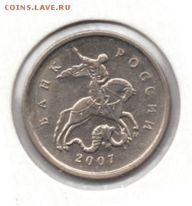 1 копейка 2007М Скол до 25.06.2015 22.00 мск - img278