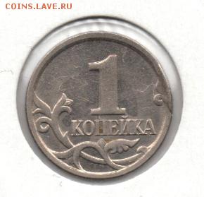 1 копейка 2007М Скол до 25.06.2015 22.00 мск - img277