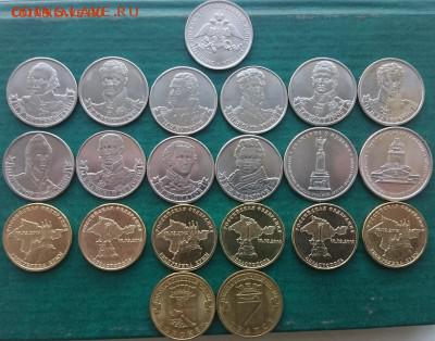 2-5 руб монеты война 1812г+3 ком-та крым-севастополь +2 гвс - DSC_0181.JPG
