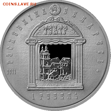 Беларусь, 1 рубль 2011 Буйницкий 28.06 22.00 - Буйн 2