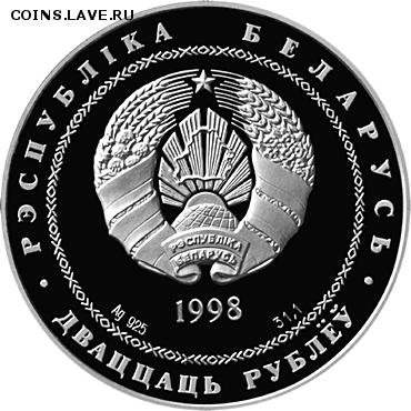 Беларусь, 20 рублей 1998 Полоцк, редкая до 28.06 22.00 - п1