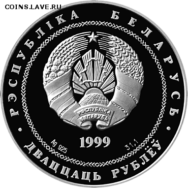 Беларусь, 20 рублей 1999 Минск, редкая до 28.06 22.00 - м 2