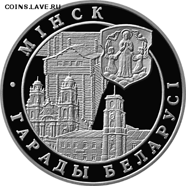 Беларусь, 20 рублей 1999 Минск, редкая до 28.06 22.00 - м
