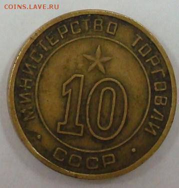 Минторг № 10 до 30.06.2015 22.00 - DSC08615.JPG