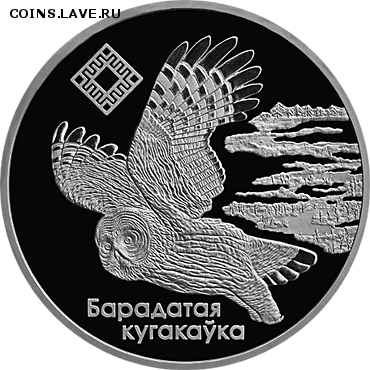 Беларусь, 20 рублей Альманские болота, Сова 29.06 22.00 - альм болота
