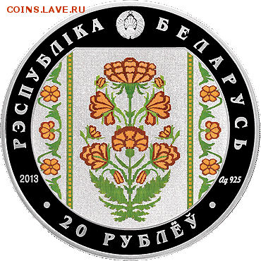 Беларусь, 20 руб Слуцкие Пояса, Костюм Шляхтича 29.06 22.00 - Кост 2
