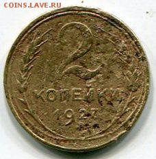 2 копейки 1925 года на оценку............................... - img933