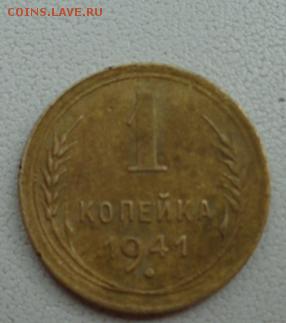 1коп 1941г. частая или нет? - photofacefun_com_1435396590
