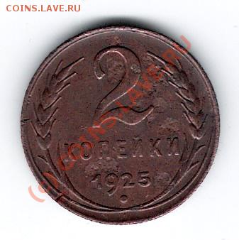 2 копейки1925г.3 месяца в мыле. - сканирование0045