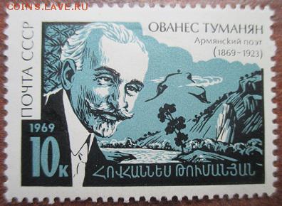 СССР 1969. Ованес Туманян* - 177.JPG