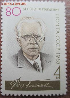 СССР 1963. Федор Гладков* - 170.JPG