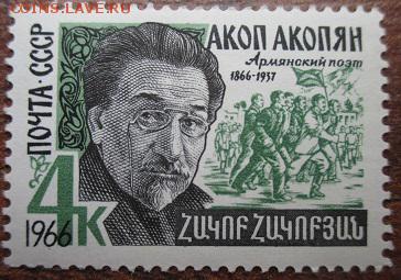 СССР 1966. Акоп Акопян* - 168.JPG