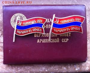 Знак депутат ВС Арм.ССР,серебро. - IMG_0281.JPG