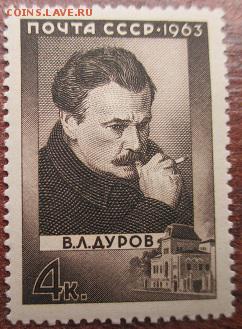 СССР 1963. В. Л. Дуров* - 166.JPG