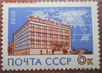 СССР 1963. Международный почтамт* - 158.JPG