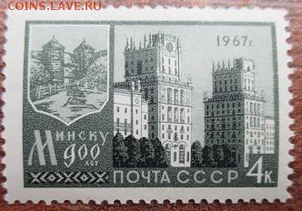 СССР 1967. 900 лет Минску* - 157.JPG