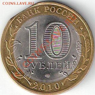 10руб2010г брак или нет. - сканирование0020
