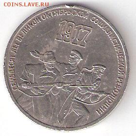 Юбилейка ссср - 3р. ОКТЯБРЬ-70 - ScannedImage-93