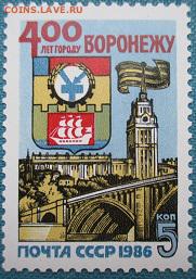 СССР 1986. 400 лет Воронежу - 226.JPG