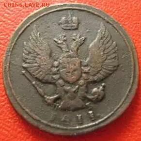 1 копейка 1811 КМ ПБ до 05.07.15 - 5428044474_3~2