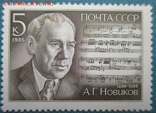 СССР 1986. А. Г. Новиков - 237.JPG