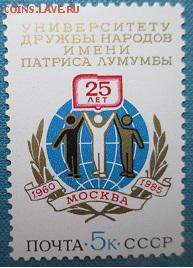 СССР 1985. 25 лет университету им. Патриса Лумумбы - 238.JPG